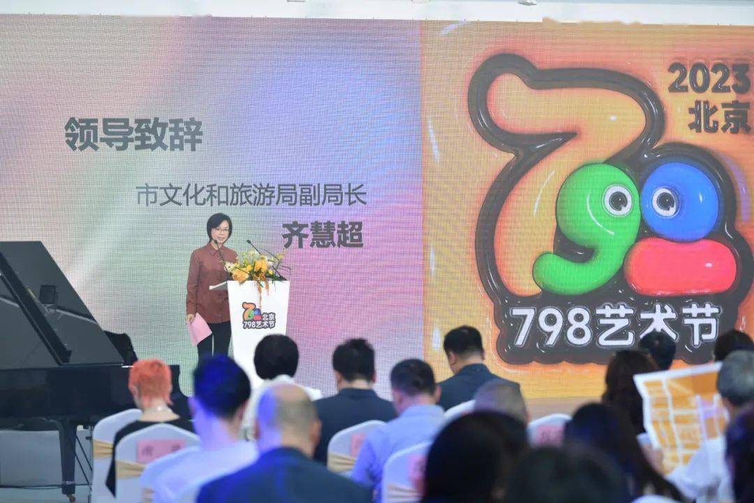 pg电子游戏官方网站2023北京798艺术节开幕近百场活动持续一月！