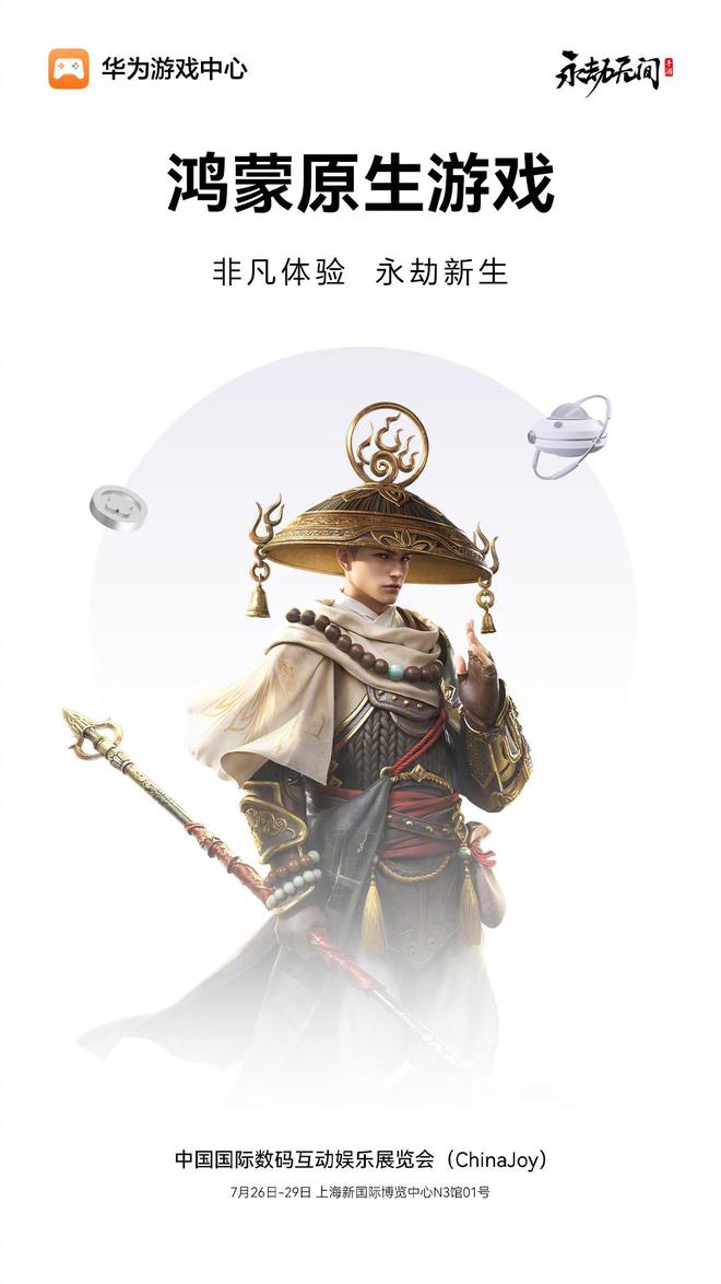 pg电子平台登录入口《永劫无间》手游受邀参与华为鸿蒙原生游戏 ChinaJoy
