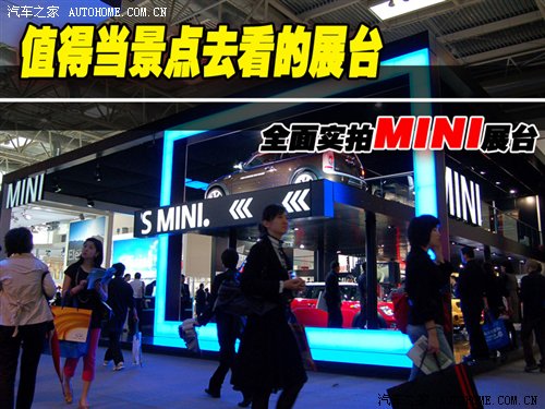 PG电子官方充满热情与活力！多图实拍MINI时尚展台