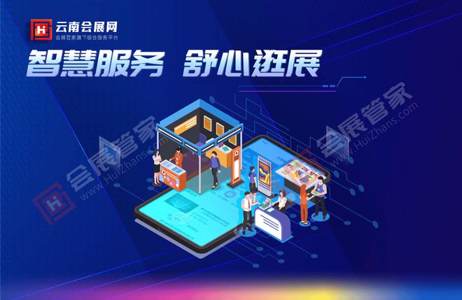 PG平台官方网站云南会展网云南地区专业的会展行业门户网站