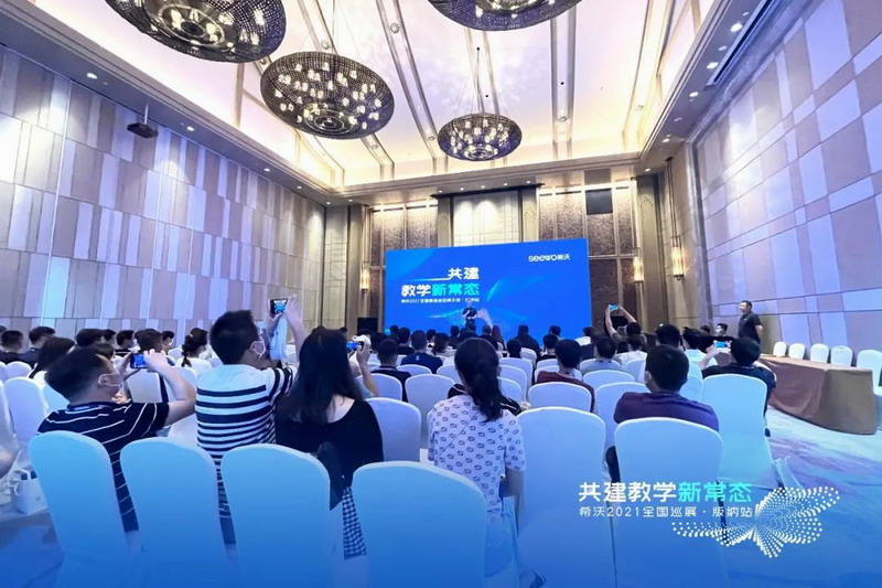 pg电子官方网站希沃2021年全国新品巡展亮相西双版纳共启教学新常态