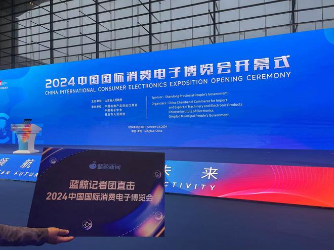 PG平台官方网站国内外300多家企业参展蓝鲸新闻一线中国国际消费电子博览会
