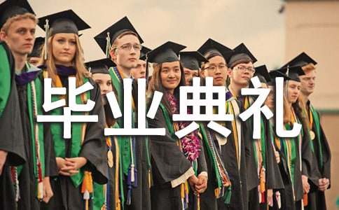 pg电子网毕业典礼策划方案