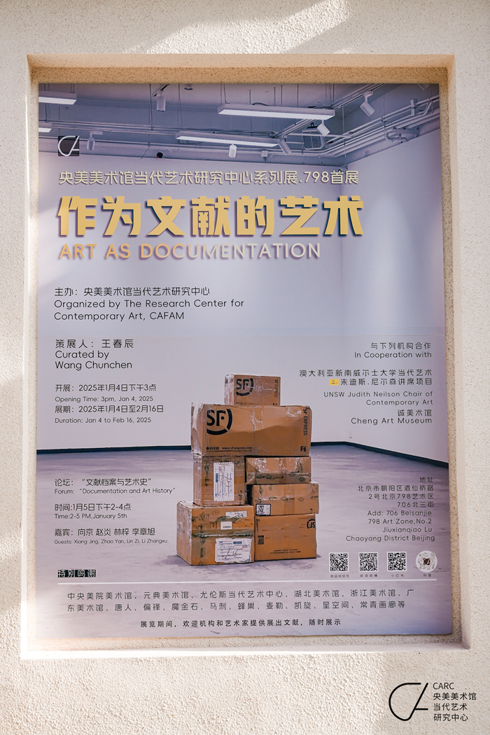 pg电子网春辰当代艺术研究中心798落成 首展“作为文献的艺术”