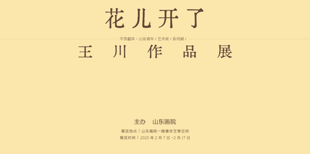 pg电子平台登录入口山东二月展讯速递！解锁复工后专属松弛感