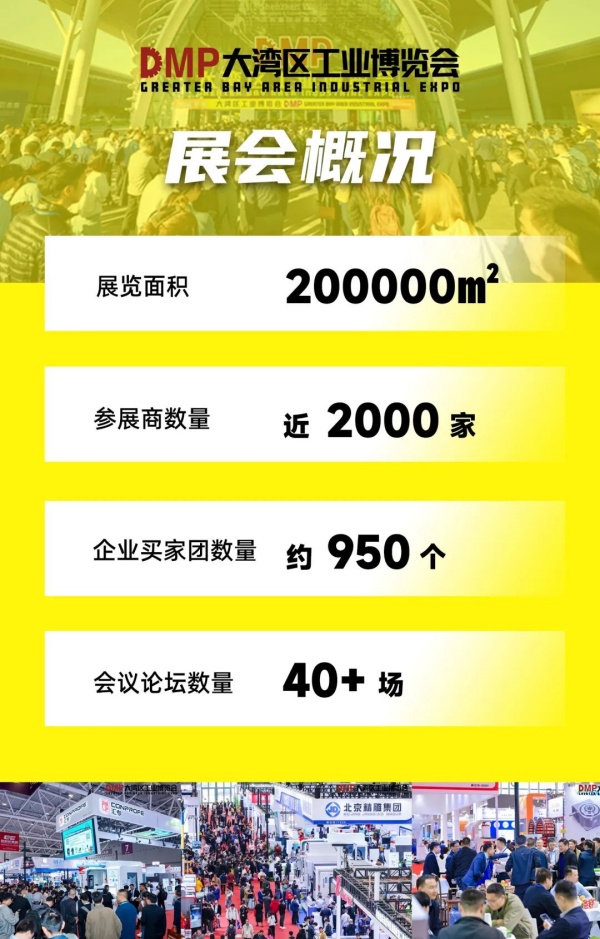 pg电子官方网站2024 DMP大湾区工业博览会完