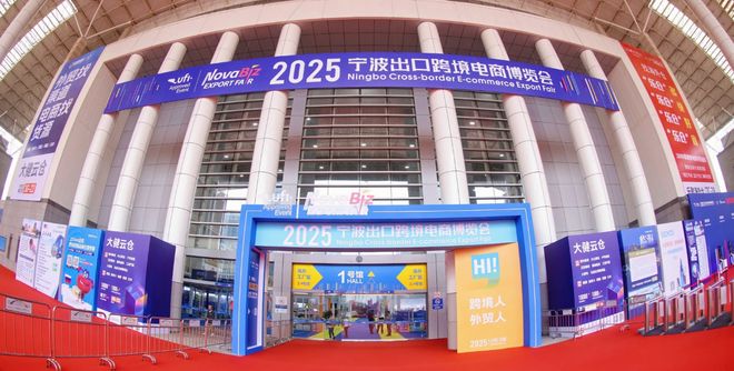 PG电子官方欢迎访问 2026中国(宁波)出口跨境电商博览会 官方网站！